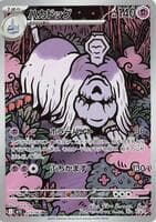 Houndstone - 073/063