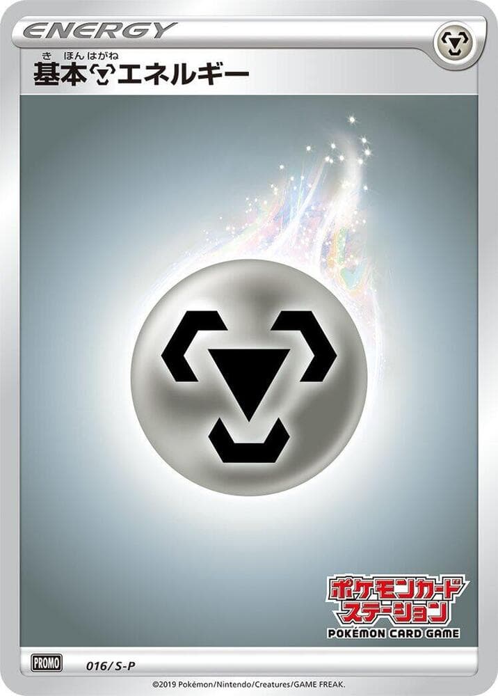 Basic Metal Energy - 016/S-P