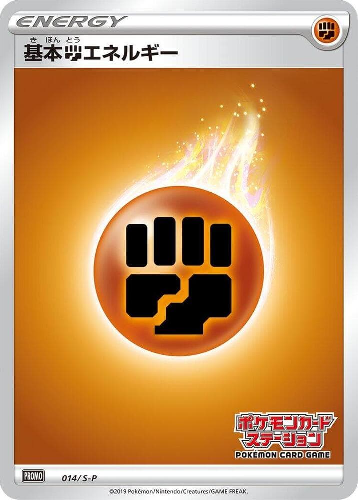 Basic Fighting Energy - 014/S-P
