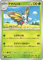 Beautifly - 006/193