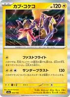 Tapu Koko