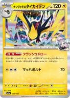 Iono's Kilowattrel