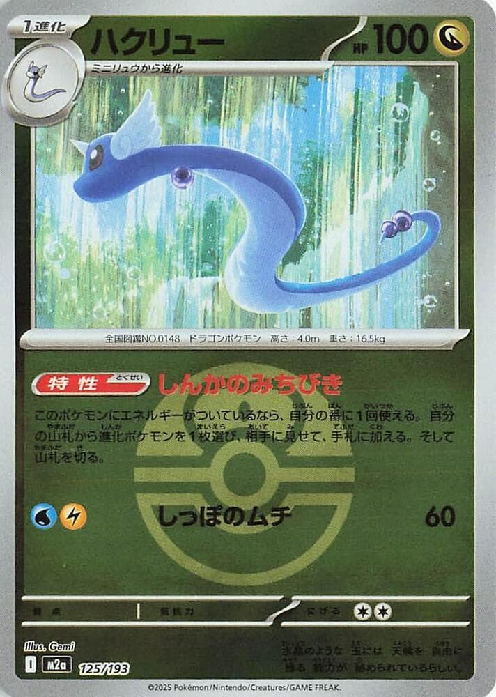 Dragonair (Love Ball Pattern)