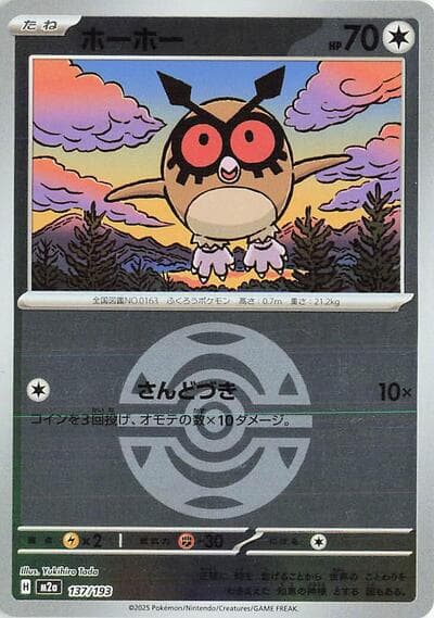 Hoothoot (Dusk Ball Pattern)