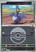 Hop's Cramorant (Poke Ball Pattern)