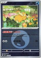 Psyduck - 032/193 (Energy Symbol Pattern)