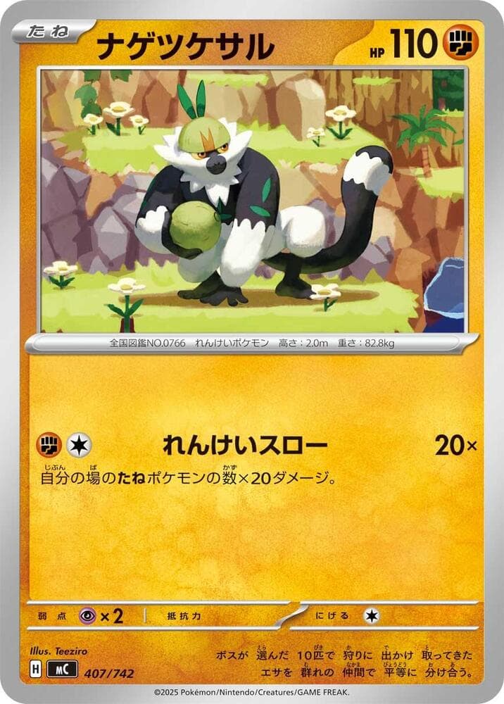 Marshadow