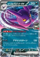 Team Rocket's Crobat ex