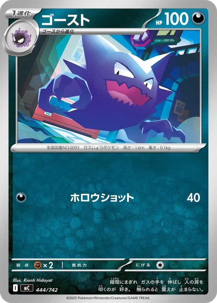 Haunter - 444/742
