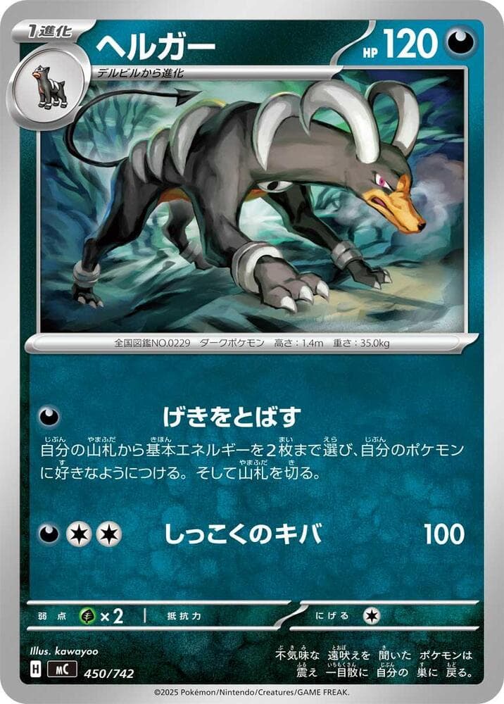 Houndoom - 450/742