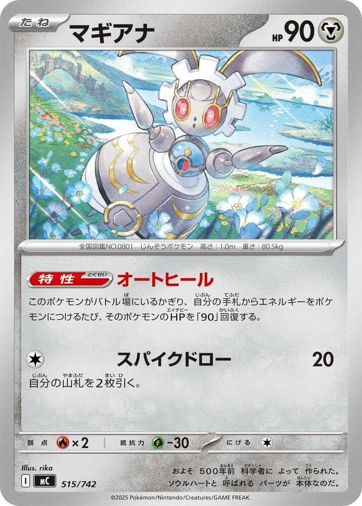 Magearna