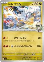 N's Reshiram
