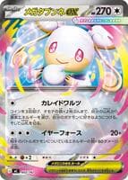 Mega Audino ex