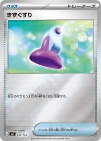 Potion (Mirror Holo)