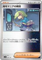Ciphermaniac's Codebreaking