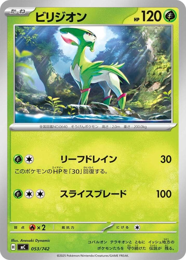 Virizion - 053/742