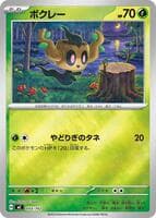 Phantump (Mirror Holo)