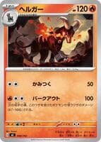 Houndoom - 098/742