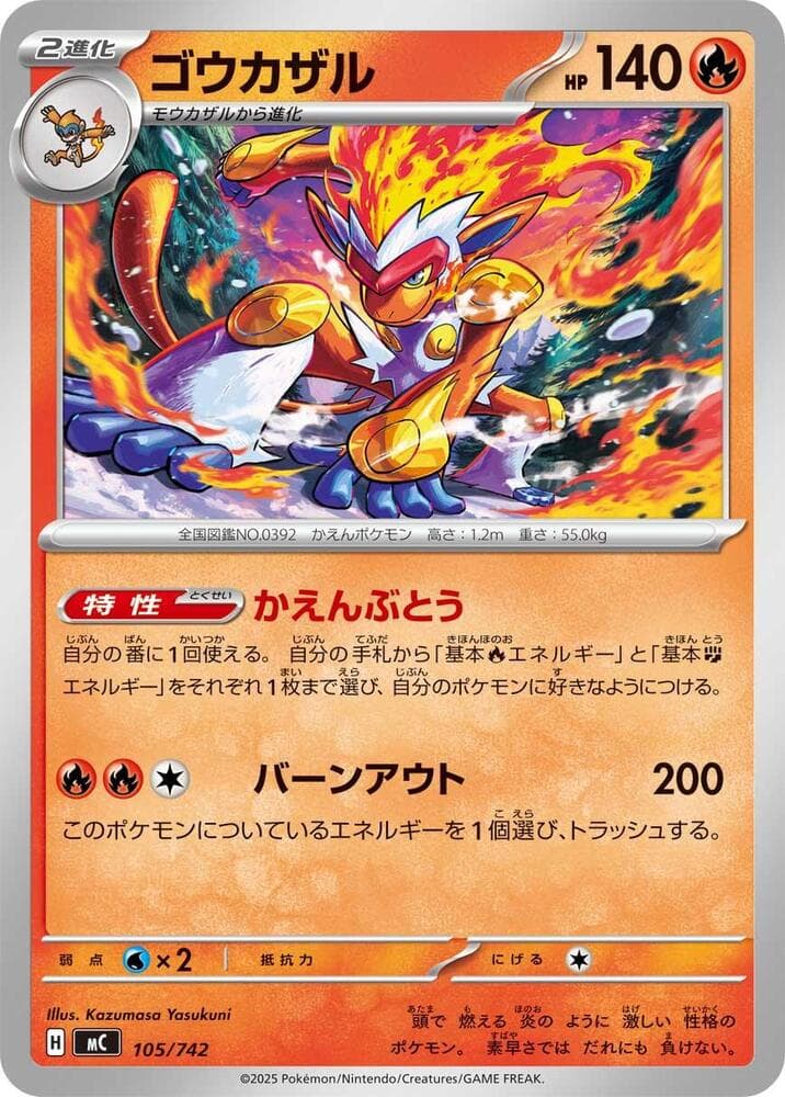 Infernape