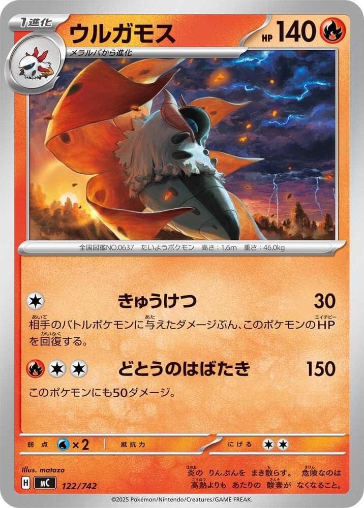 Volcarona - 122/742