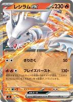 Reshiram ex