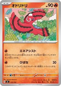 Oricorio - 133/742