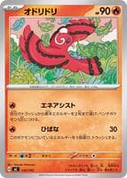 Oricorio - 133/742