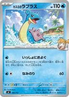 Misty's Lapras