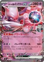 Team Rocket's Mewtwo ex