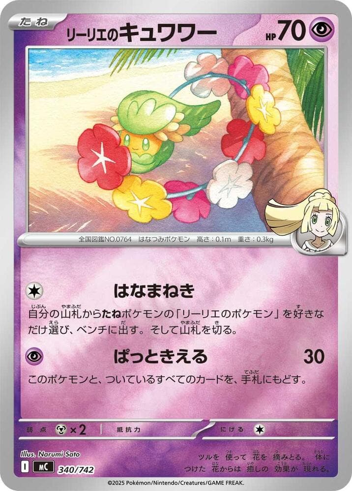 Lillie's Comfey (Mirror Holo)