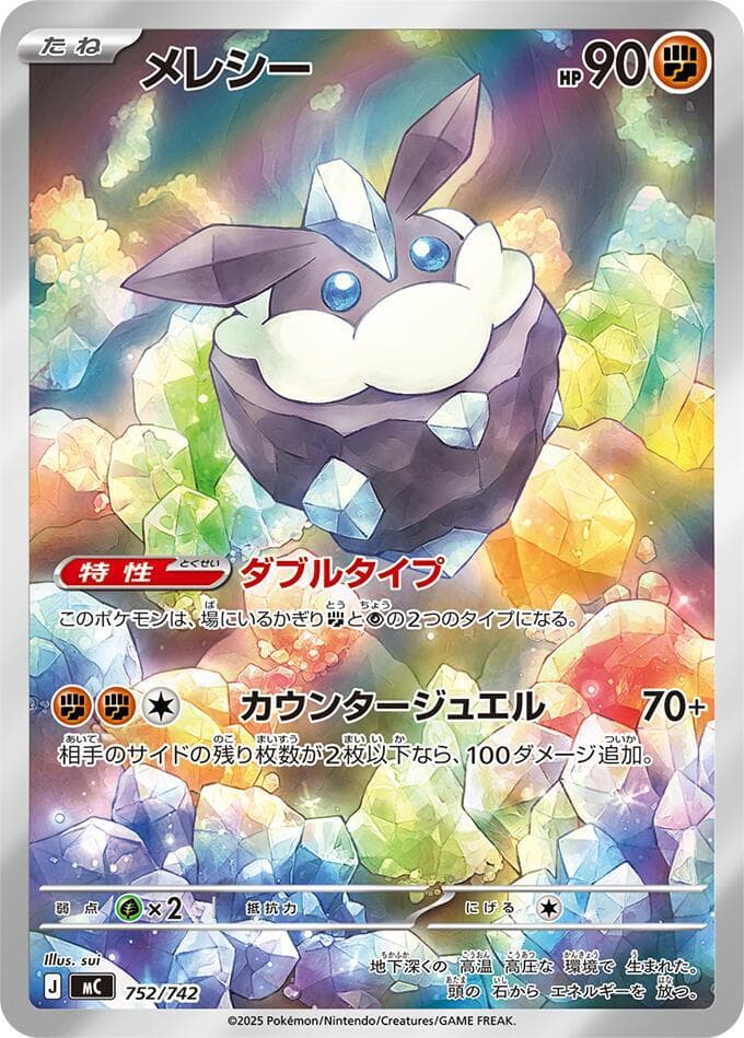Carbink -752/742