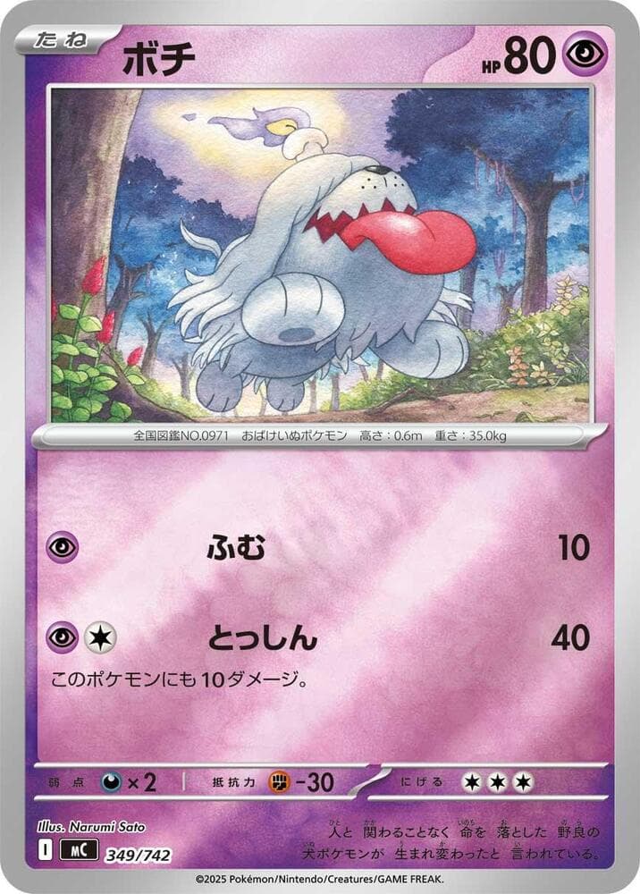 Greavard (Mirror Holo)
