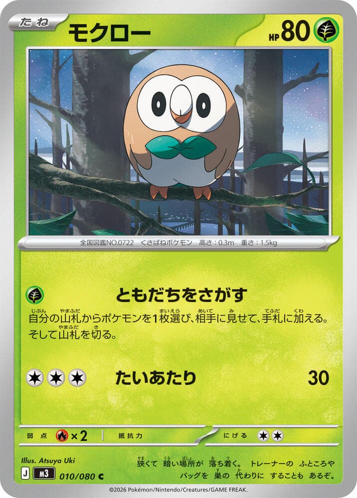 Rowlet - 010/080