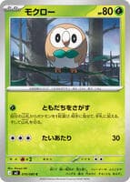 Rowlet - 010/080