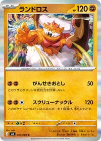 ランドロス