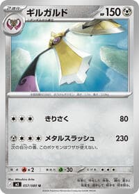 ギルガルド