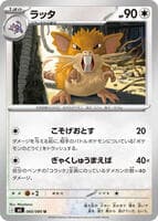 Raticate - 060/080