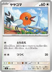 ヤヤコマ