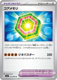コアメモリ