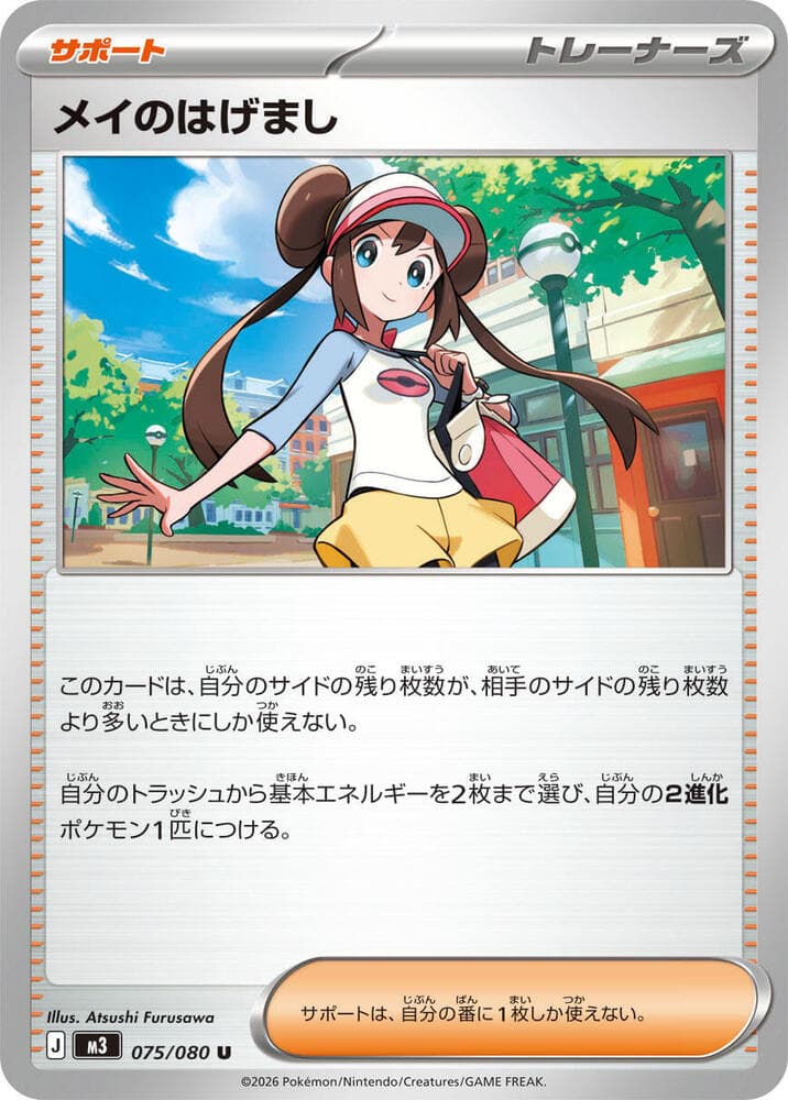 Rosa's Encouragement - 075/080