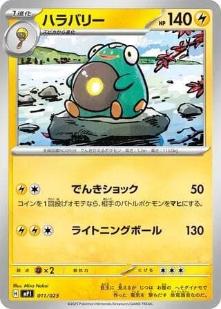 Bellibolt - 011/023