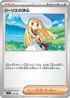 Lillie's Determination - 023/023