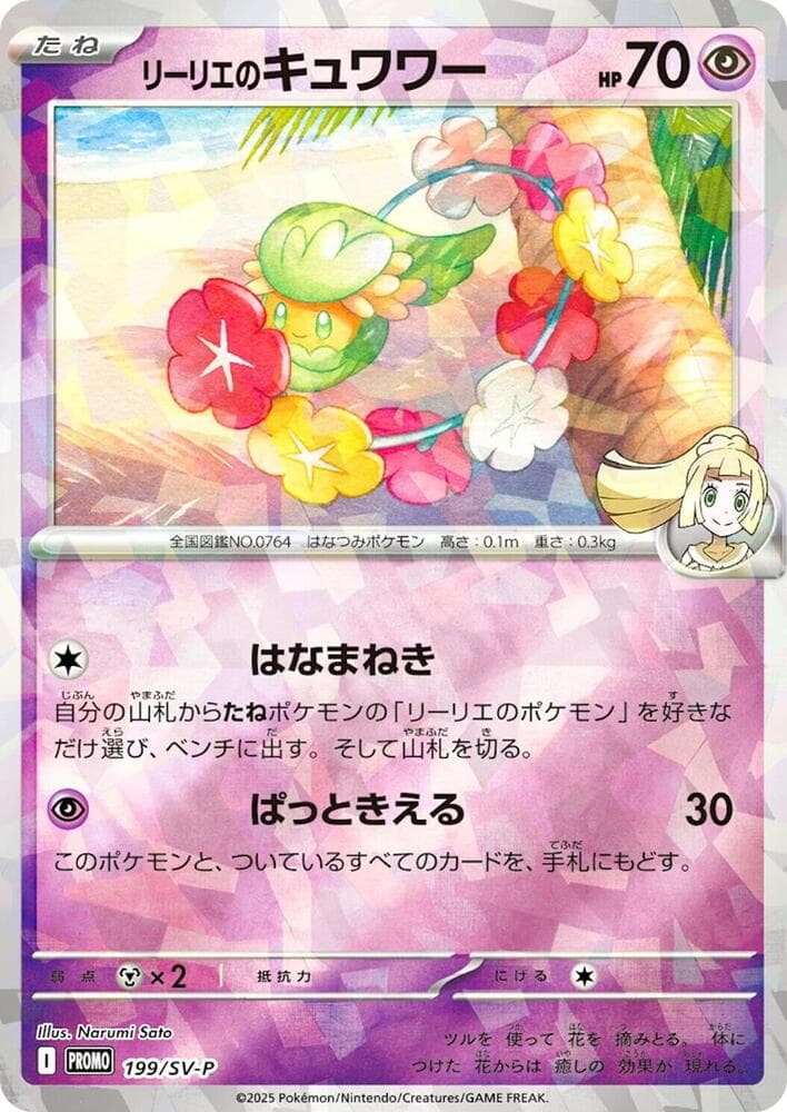 Lillie's Comfey - 199/SV-P