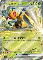 Beedrill ex - 003/083