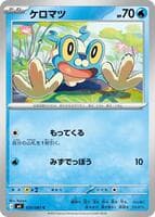 Froakie - 020/083