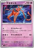 Deoxys - 031/083