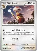 Watchog - 069/083