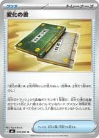 Book of Transformation