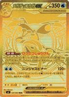 Mega Greninja ex - 120/083