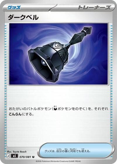 Dark Bell - 070/081